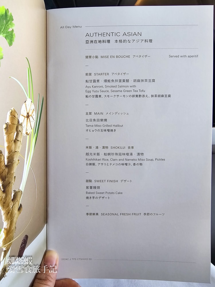 星宇航空X史努比聯名航班超可愛_台北飛北海道新千歲_A330-900NEO商務艙飛行紀錄