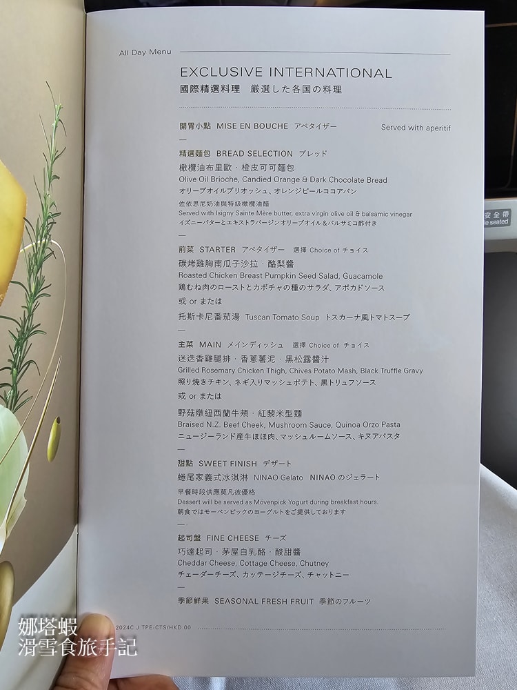 星宇航空X史努比聯名航班超可愛_台北飛北海道新千歲_A330-900NEO商務艙飛行紀錄