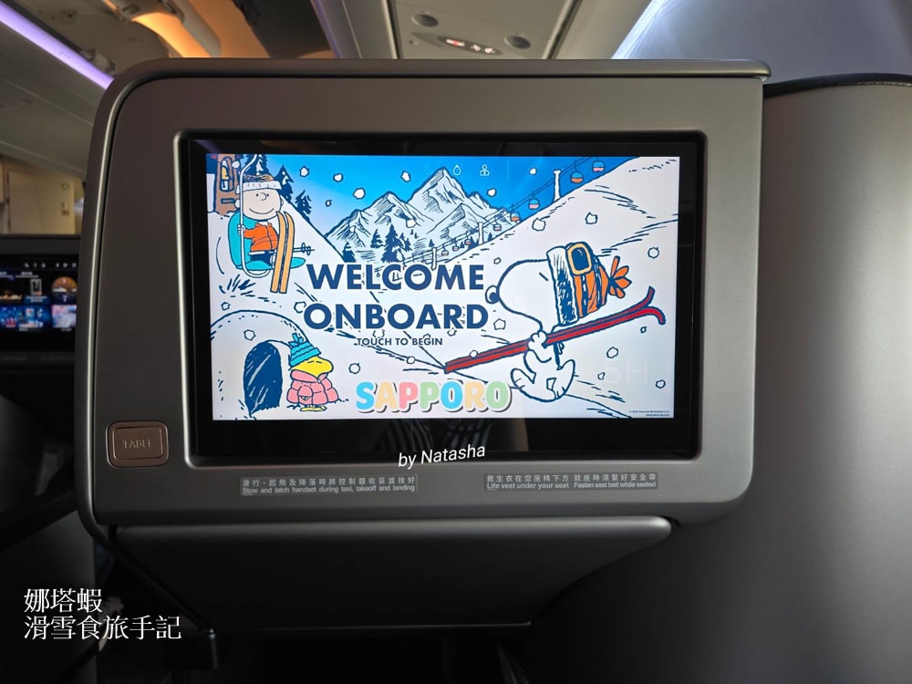 星宇航空X史努比聯名航班超可愛_台北飛北海道新千歲_A330-900NEO商務艙飛行紀錄