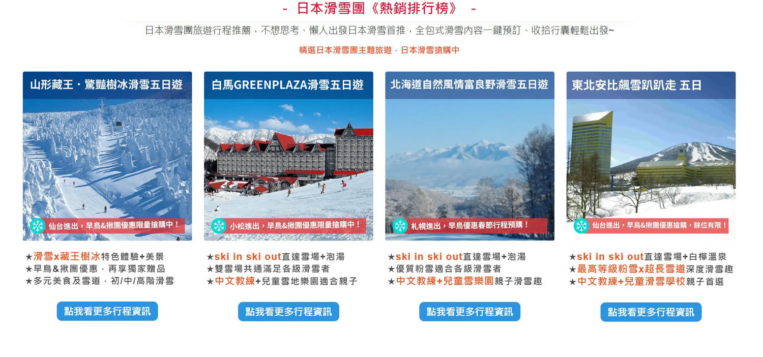 冬天滑雪行程怎麼選？滑雪團、自由行、訂飯店，AsiaYo都幫你整理好囉