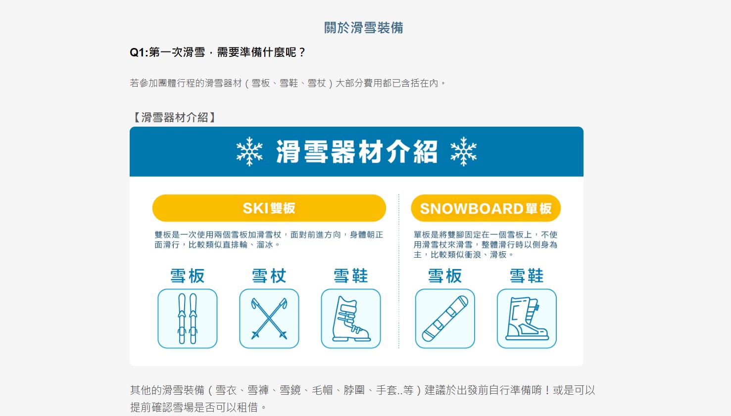 冬天滑雪行程怎麼選？滑雪團、自由行、訂飯店，AsiaYo都幫你整理好囉