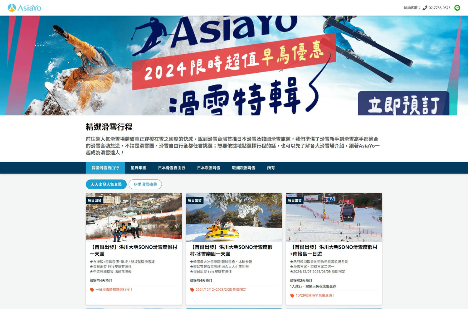 冬天滑雪行程怎麼選？滑雪團、自由行、訂飯店，AsiaYo都幫你整理好囉