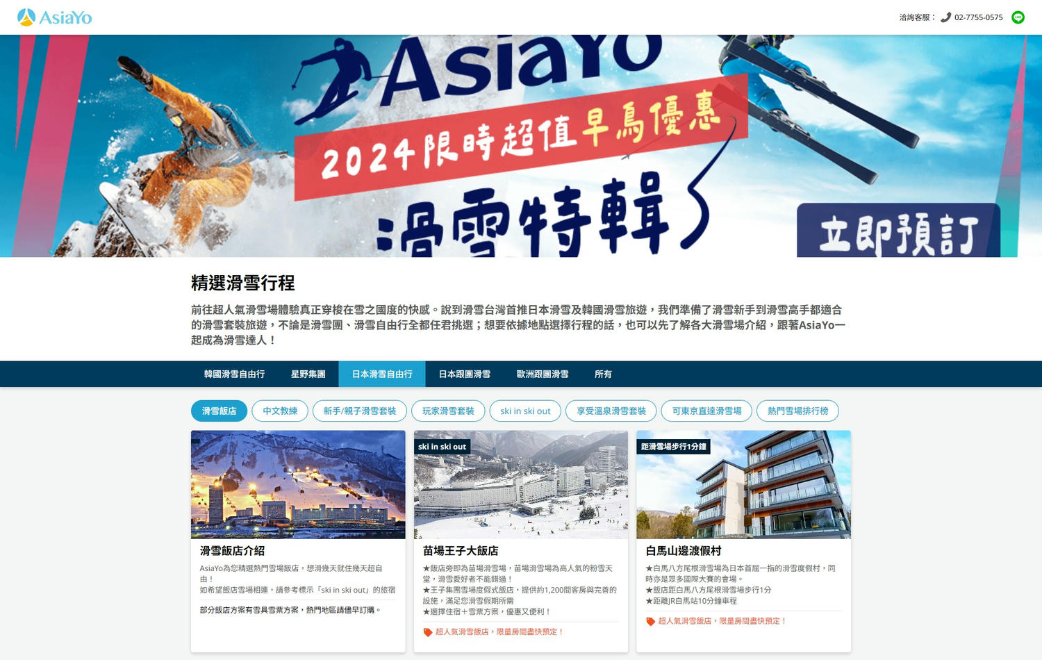 冬天滑雪行程怎麼選？滑雪團、自由行、訂飯店，AsiaYo都幫你整理好囉