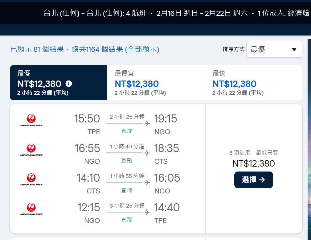 JAL日本航空大禮包！9/27起台灣旅客日本國內免費轉機，日本便宜機票這樣買!