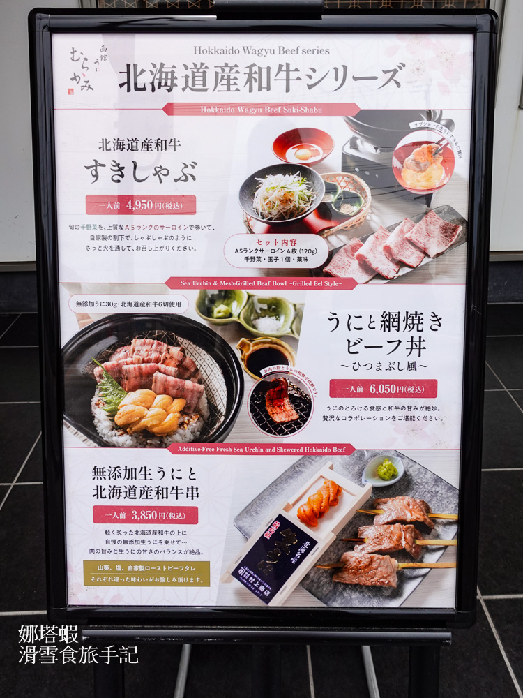 函館美食_村上海膽_老饕必吃的奢華海膽大餐_無添加海膽丼_海膽天婦羅_和牛壽喜鍋