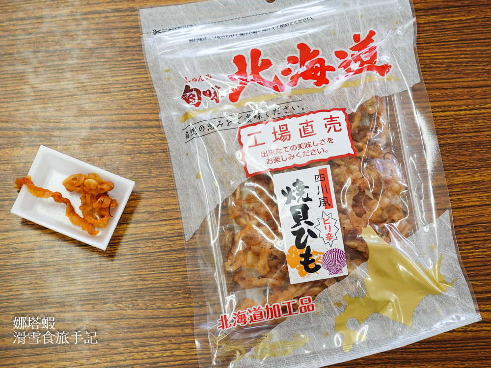 北海道伴手禮推薦「珍味の山珍」工廠直營店，推薦必買鮭魚條、烏賊起司捲、磯燒干貝糖