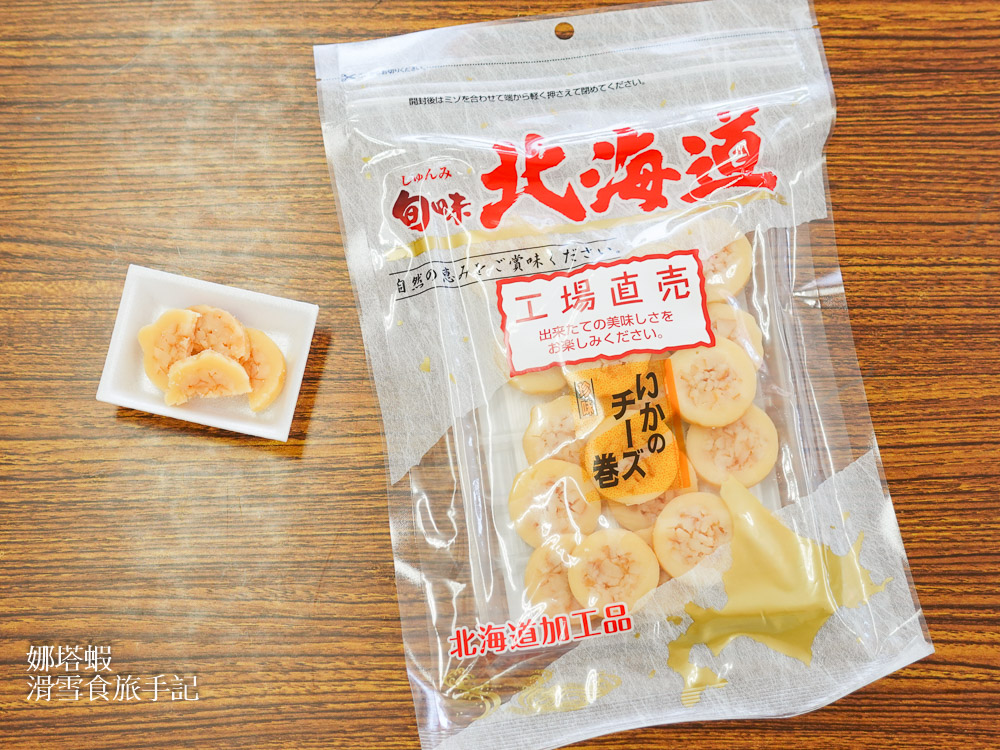 北海道伴手禮推薦「珍味の山珍」工廠直營店，推薦必買鮭魚條、烏賊起司捲、磯燒干貝糖