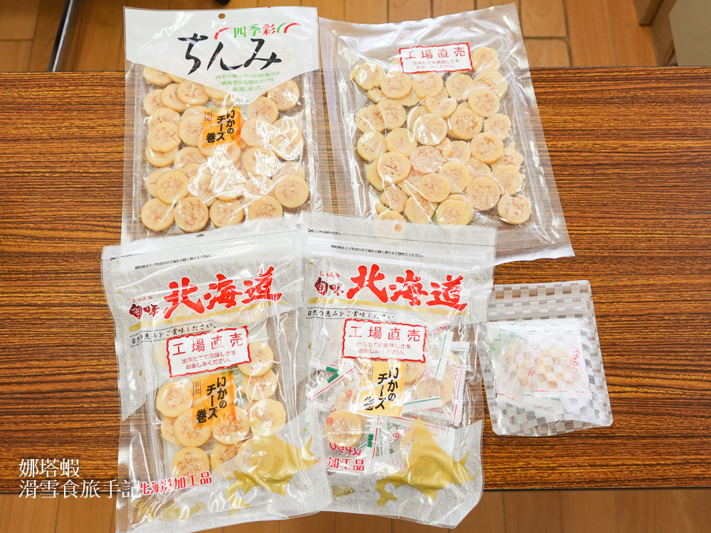 北海道伴手禮推薦「珍味の山珍」工廠直營店，推薦必買鮭魚條、烏賊起司捲、磯燒干貝糖
