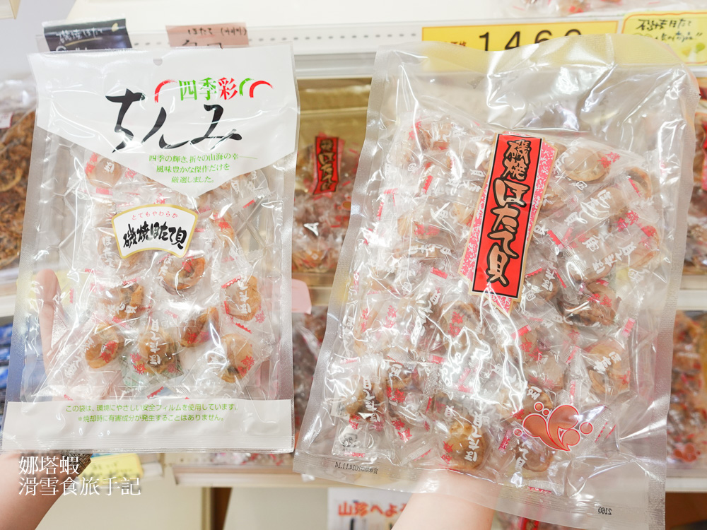 北海道伴手禮推薦「珍味の山珍」工廠直營店，推薦必買鮭魚條、烏賊起司捲、磯燒干貝糖