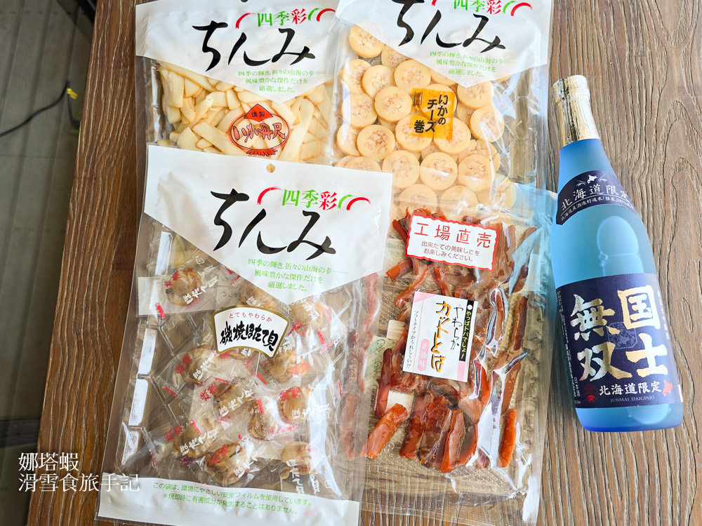 北海道伴手禮推薦「珍味の山珍」工廠直營店，推薦必買鮭魚條、烏賊起司捲、磯燒干貝糖