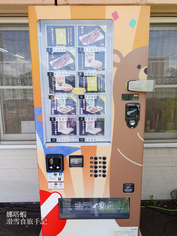 北海道伴手禮推薦「珍味の山珍」工廠直營店，推薦必買鮭魚條、烏賊起司捲、磯燒干貝糖