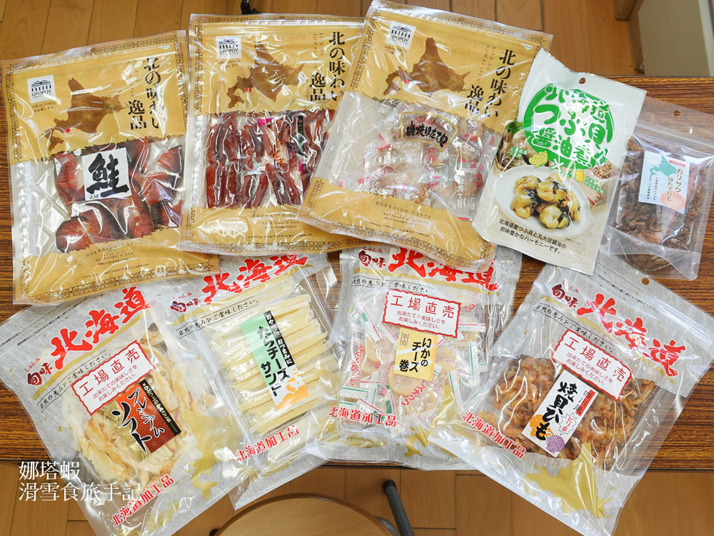 北海道伴手禮推薦「珍味の山珍」工廠直營店，推薦必買鮭魚條、烏賊起司捲、磯燒干貝糖