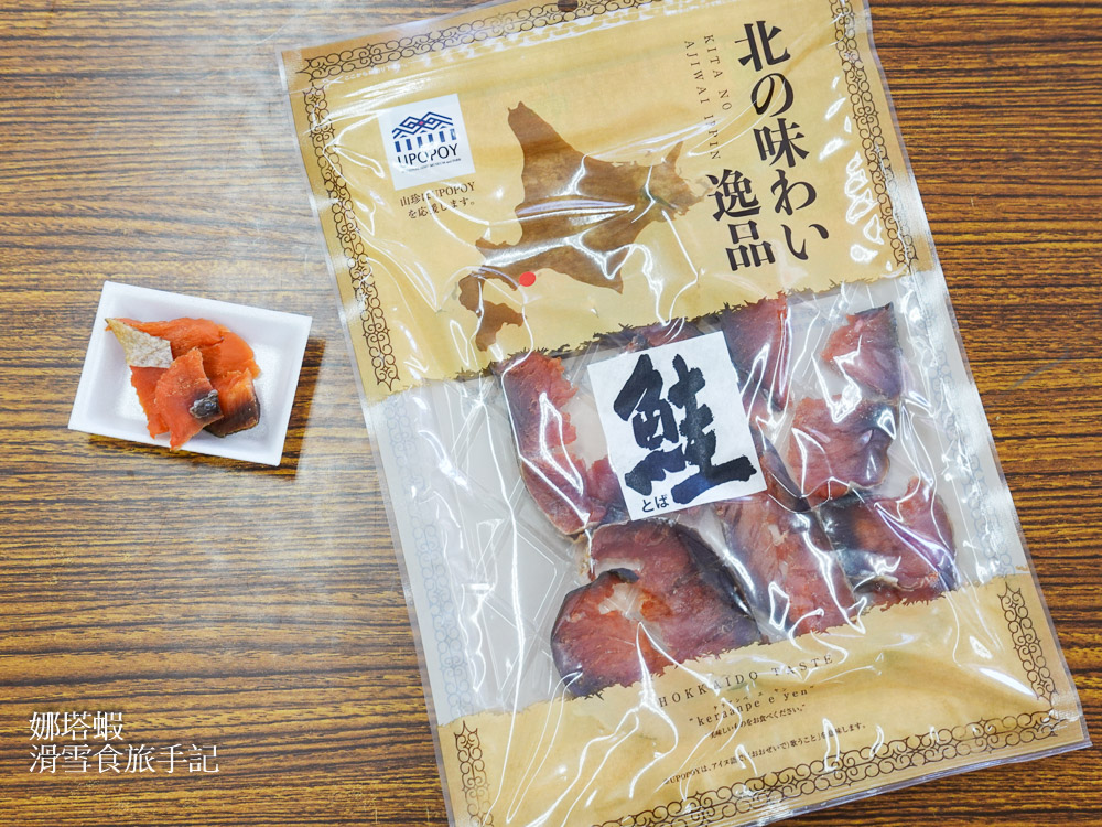 北海道伴手禮推薦「珍味の山珍」工廠直營店，推薦必買鮭魚條、烏賊起司捲、磯燒干貝糖