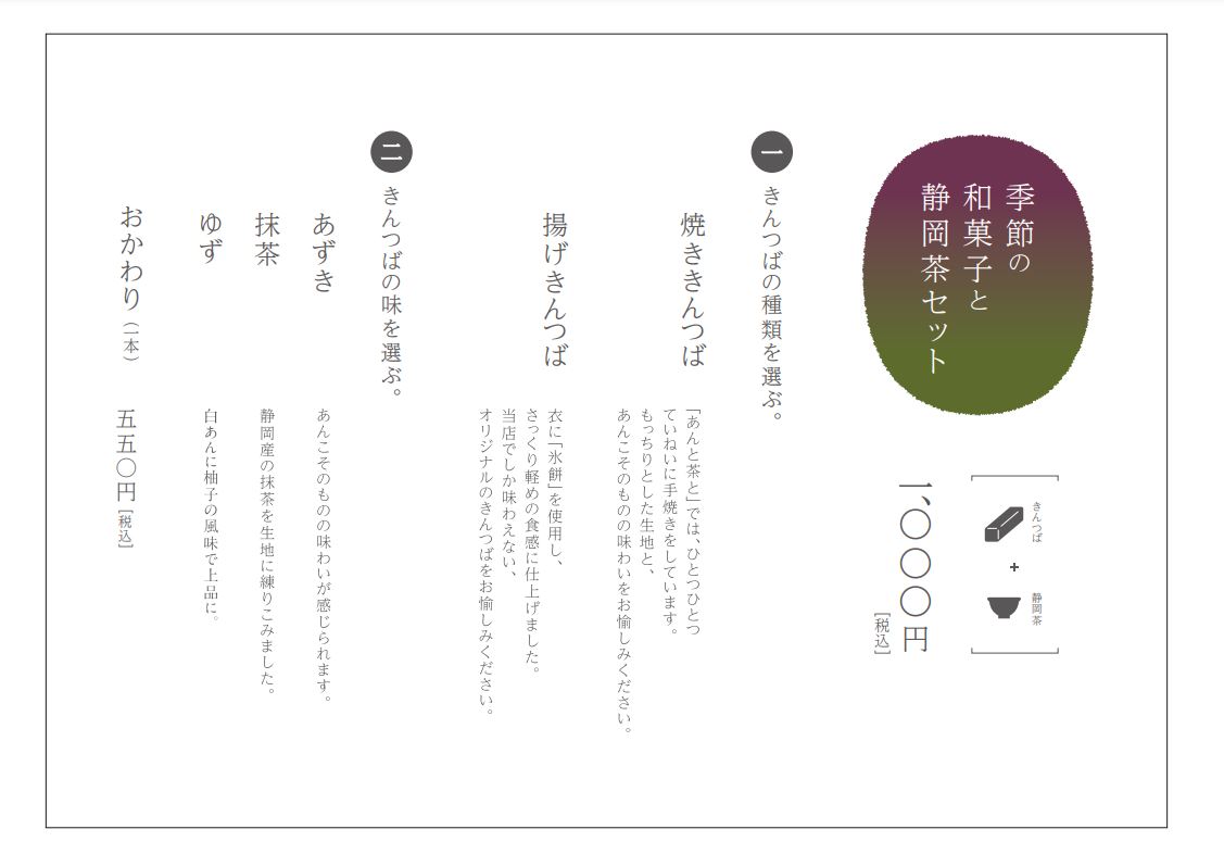 札幌美食︱日式甜點店「あんと茶と」( Anto Chato),靜岡茶遇上北海道紅豆甜點的幸福滋味 - 第8張圖 札幌日式甜點店あんと茶と( Anto Chato)_靜岡茶遇上北海道紅豆甜點_觸動人心的幸福滋味
