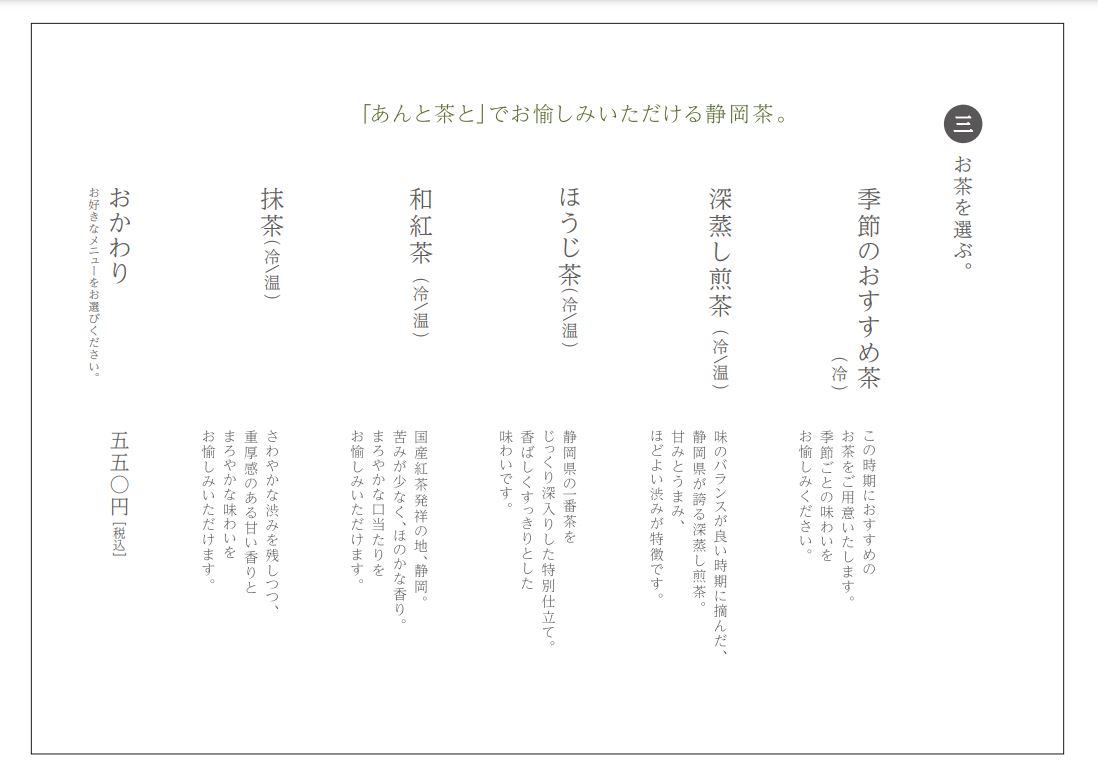 札幌美食︱日式甜點店「あんと茶と」( Anto Chato),靜岡茶遇上北海道紅豆甜點的幸福滋味 - 第10張圖 札幌日式甜點店あんと茶と( Anto Chato)_靜岡茶遇上北海道紅豆甜點_觸動人心的幸福滋味