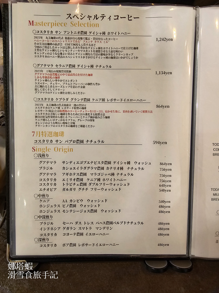 札幌咖啡店推薦「丸美咖啡」_日本咖啡大賽烘豆冠軍