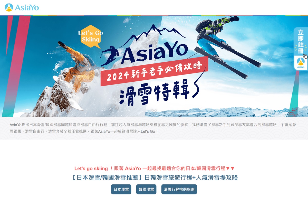 冬天滑雪行程怎麼選？滑雪團、自由行、訂飯店，AsiaYo都幫你整理好囉