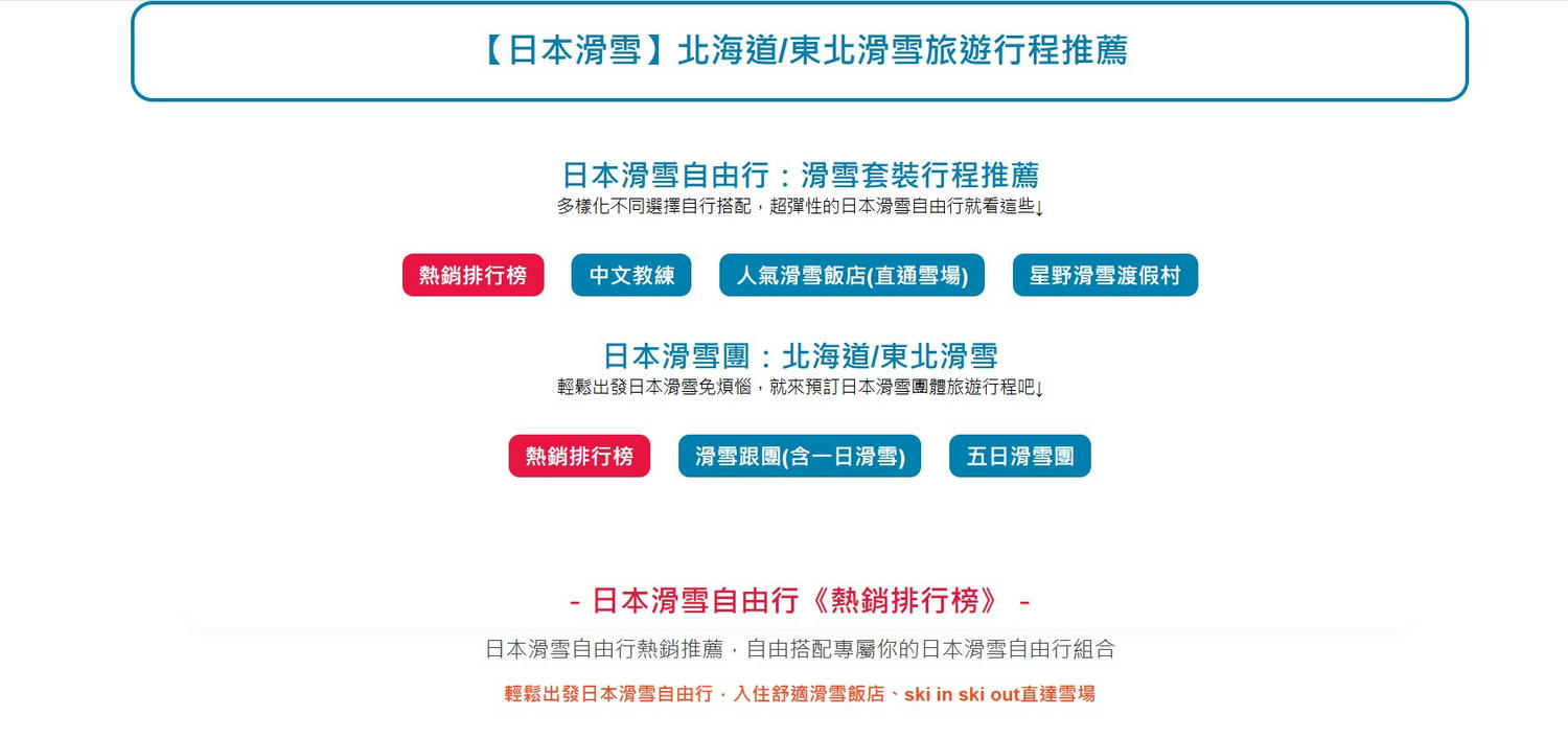 冬天滑雪行程怎麼選？滑雪團、自由行、訂飯店，AsiaYo都幫你整理好囉
