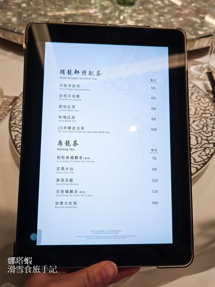 澳門玥龍軒食記_新濠影滙的米其林一星粵菜餐廳_午餐套餐精緻港點_白松露炒飯