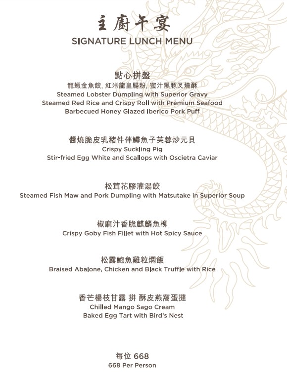 澳門玥龍軒食記_新濠影滙的米其林一星粵菜餐廳_午餐套餐精緻港點_白松露炒飯