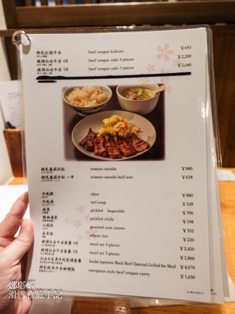 仙台牛舌餐廳「牛舌料理 閣」本地人嚴選名店、Q彈牛舌，ptt/dcard都推薦