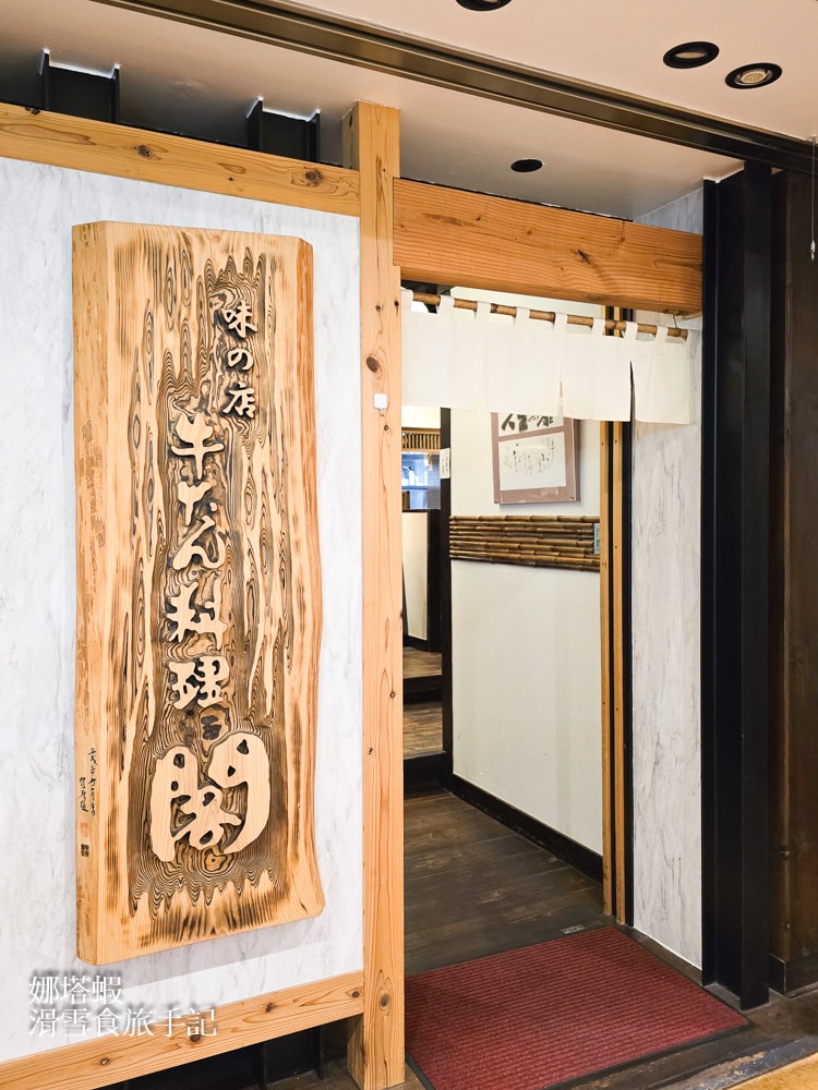 仙台牛舌餐廳「牛舌料理 閣」本地人嚴選名店、Q彈牛舌，ptt/dcard都推薦