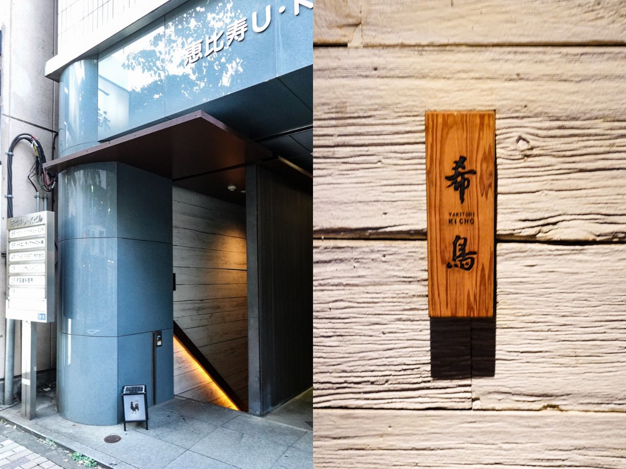 東京高級串燒(燒鳥)餐廳_惠比壽_希鳥_tabelog 3.48高分_燒鳥百名店