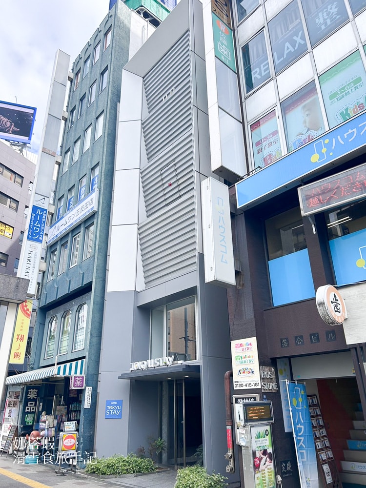 東京住宿︱東急Stay五反田飯店,房間有洗衣機和廚房,車站步行2分鐘,附近有超市、唐吉軻德、松本清 - 第1張圖 東京住宿_東急Stay五反田飯店_房間有洗衣機和廚房_車站步行2分鐘_附近有超市_唐吉軻德_松本清