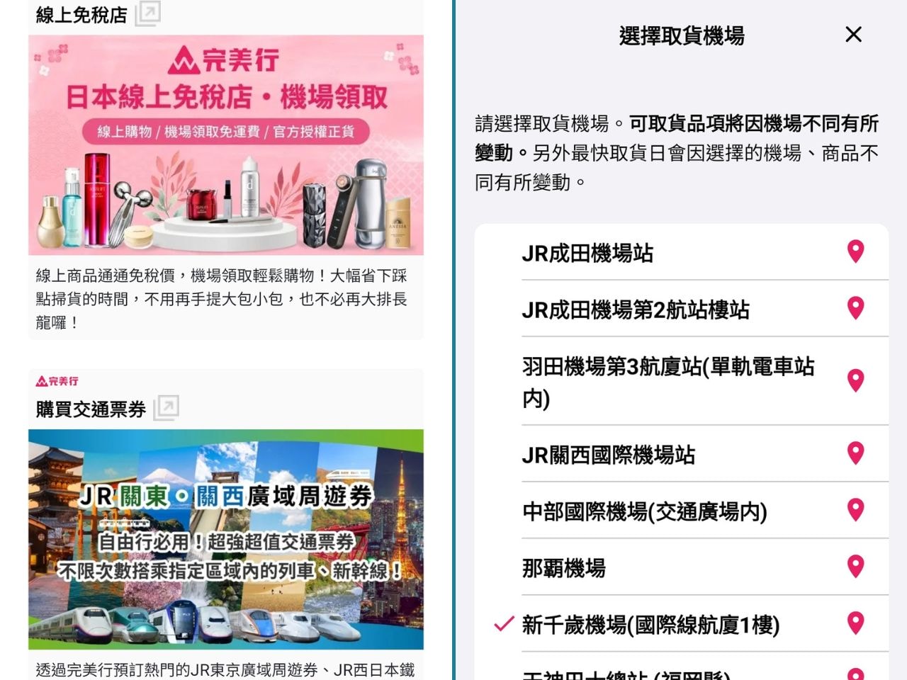 WAmazing完美行購物_日本伴手禮&免稅品輕鬆預購_優惠折扣碼_人氣必買商品