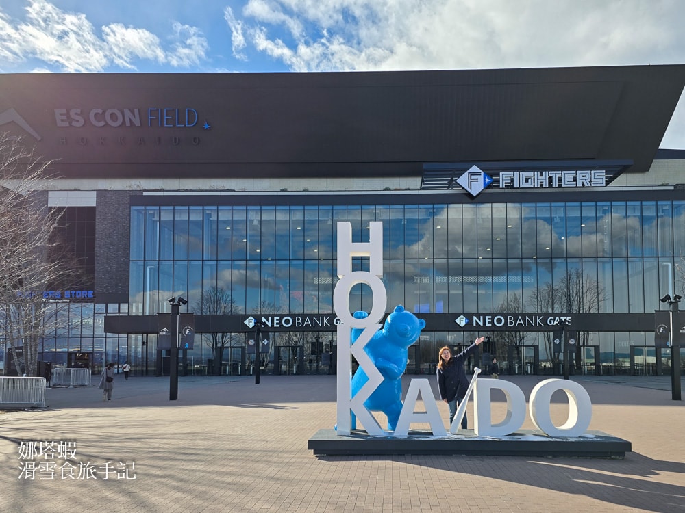 北海道棒球場_火腿隊「HOKKAIDO BALLPARK F VILLAGE」球場_ICE PARK_Snow Park_美食設施詳細介紹