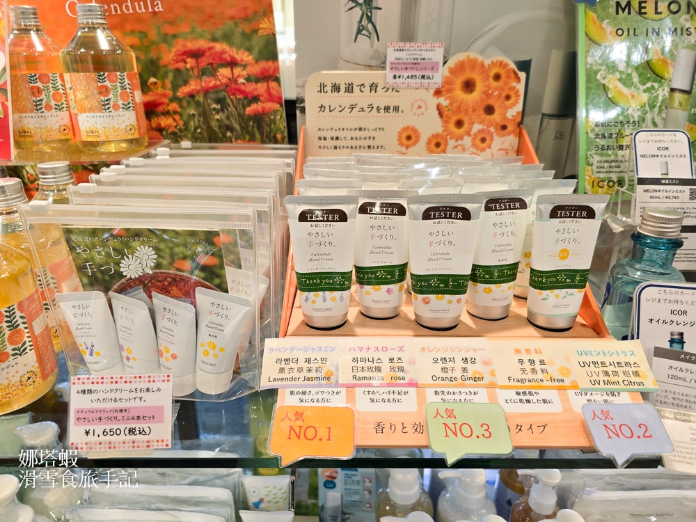 北海道札幌必買保養品Natural Island_金盞花系列手工製作，溫柔呵護_decard/ptt好評推薦