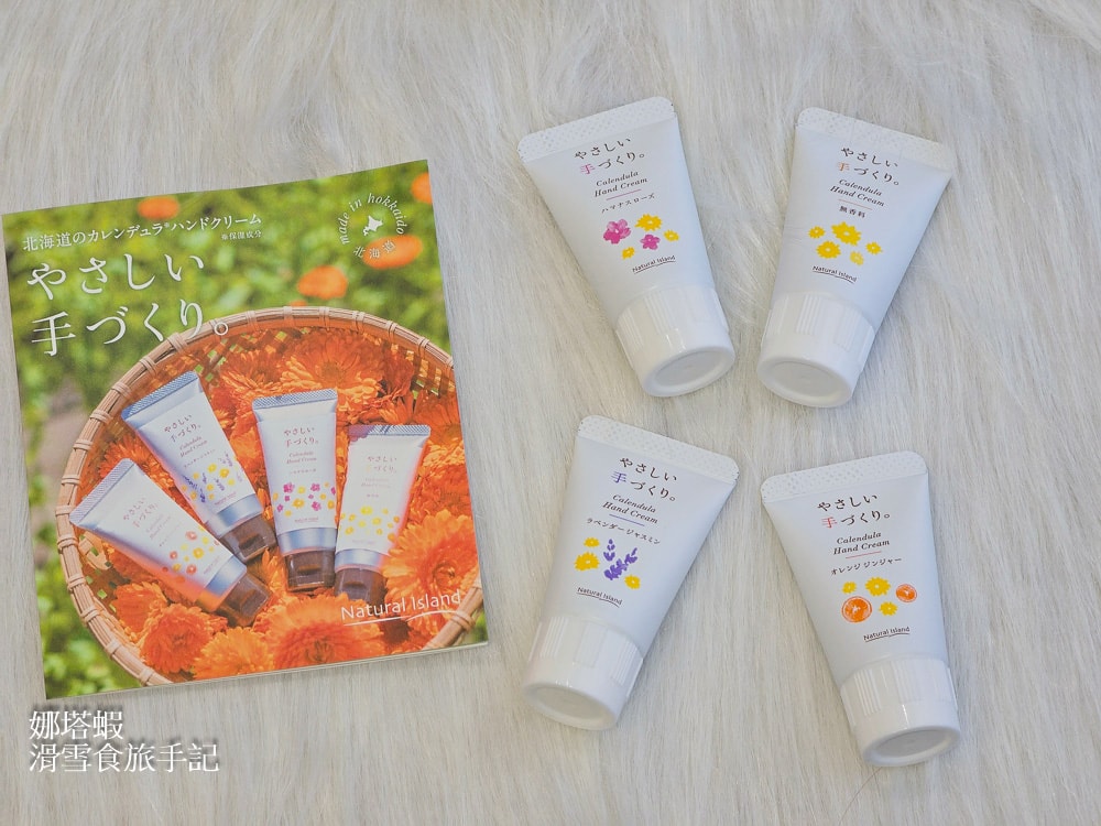 北海道札幌必買保養品Natural Island_金盞花系列手工製作，溫柔呵護_decard/ptt好評推薦