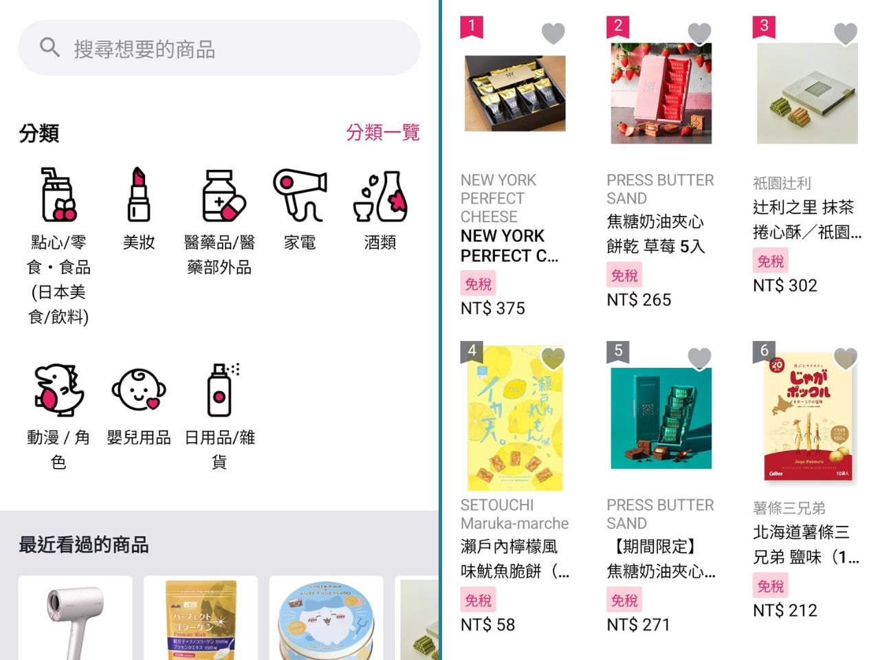 WAmazing完美行購物最新折扣碼,熱門品牌推薦、購物教學,輕鬆買免稅品,ptt/dcard必買商品 - 第4張圖 WAmazing完美行購物_日本伴手禮&免稅品輕鬆預購_優惠折扣碼_人氣必買商品