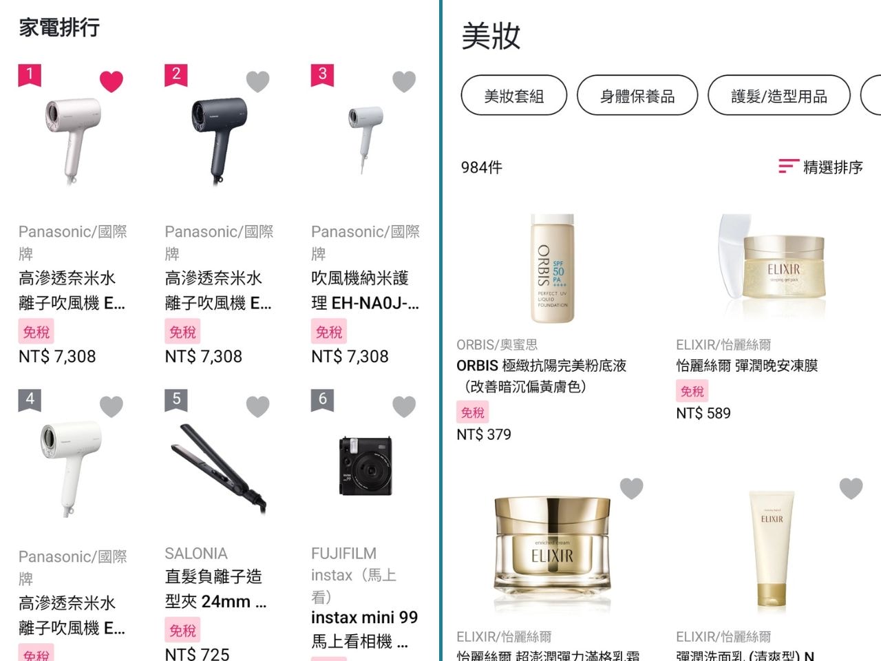 WAmazing完美行購物最新折扣碼,熱門品牌推薦、購物教學,輕鬆買免稅品,ptt/dcard必買商品 - 第5張圖 WAmazing完美行購物_日本伴手禮&免稅品輕鬆預購_優惠折扣碼_人氣必買商品
