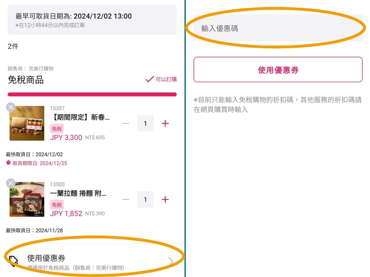 WAmazing完美行購物最新折扣碼,熱門品牌推薦、購物教學,輕鬆買免稅品,ptt/dcard必買商品 - 第6張圖 WAmazing完美行購物_日本伴手禮&免稅品輕鬆預購_優惠折扣碼_人氣必買商品