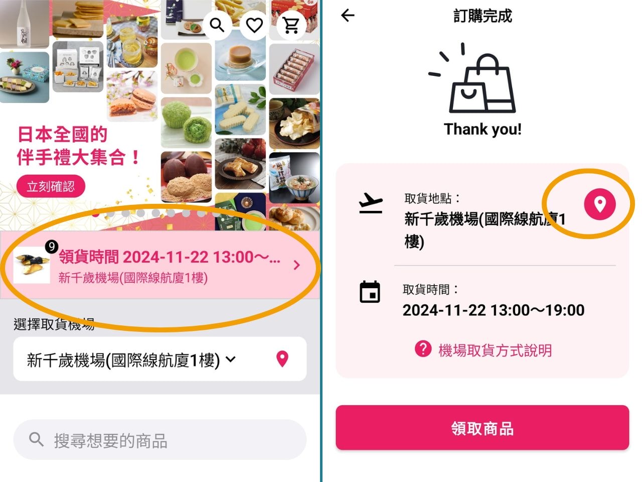 WAmazing完美行購物最新折扣碼,熱門品牌推薦、購物教學,輕鬆買免稅品,ptt/dcard必買商品 - 第13張圖 WAmazing完美行購物_日本伴手禮&免稅品輕鬆預購_優惠折扣碼_人氣必買商品