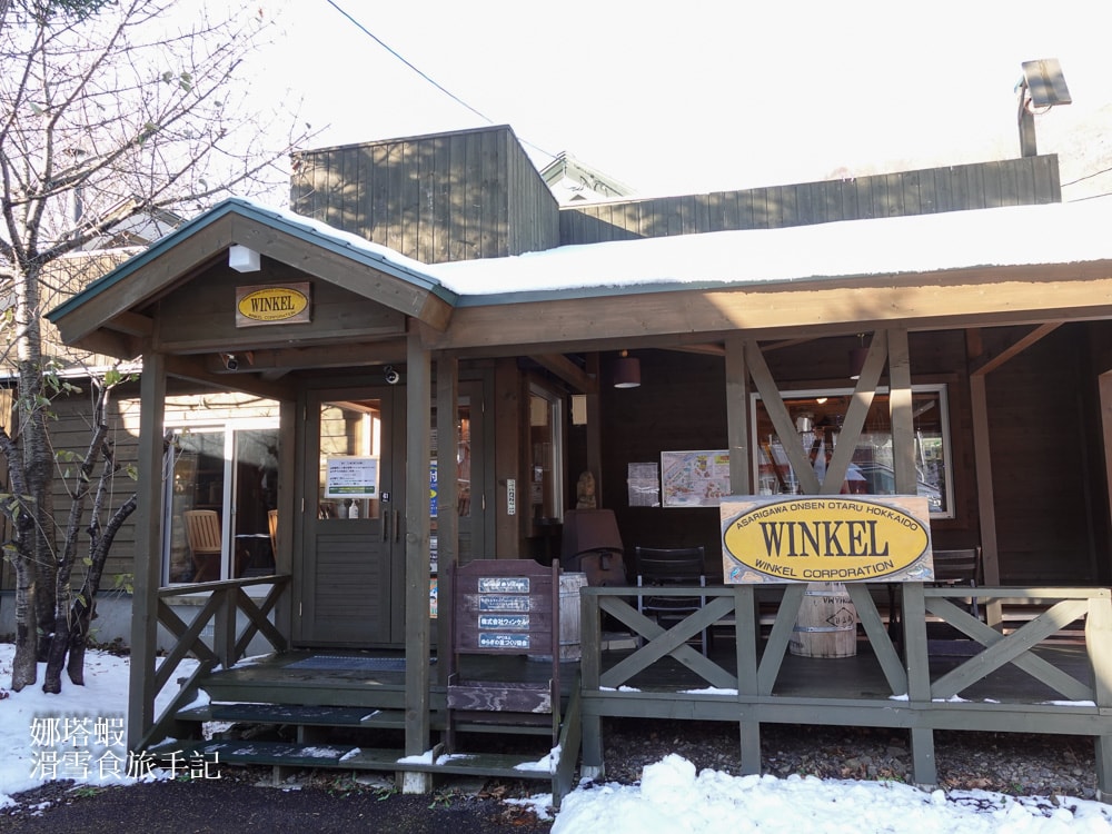 北海道小樽_Sassion渡假村_朝里川溫泉滑雪場_Winkel Village溫馨小木屋住宿推薦