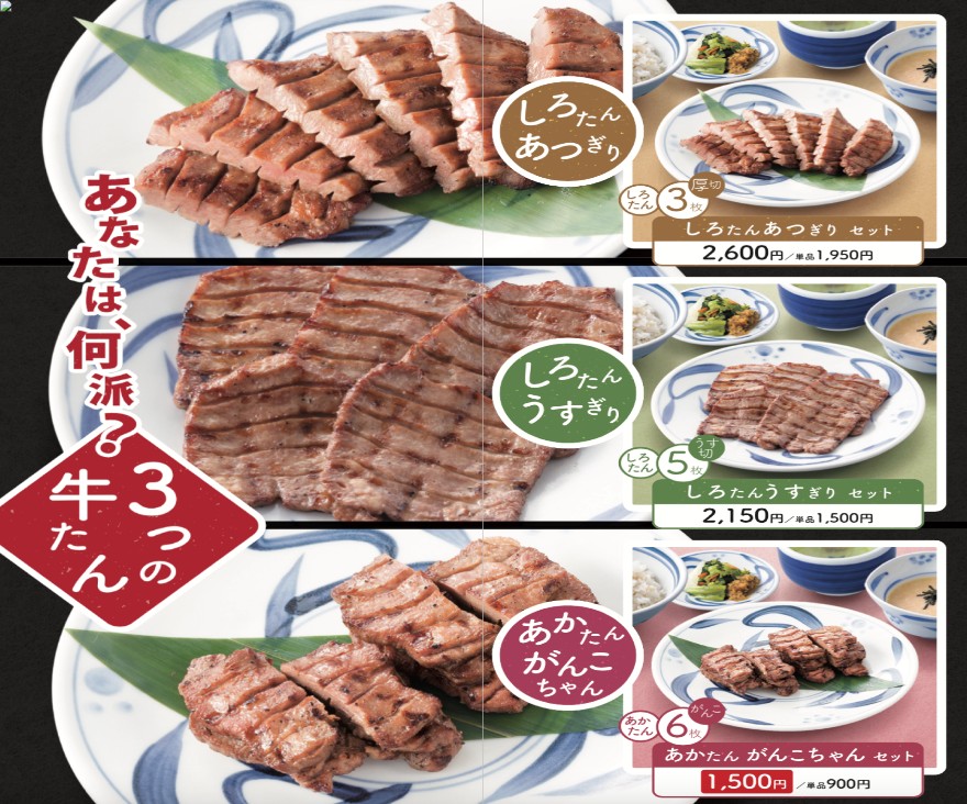 東京利久牛舌_Negishi ねぎし牛舌餐廳