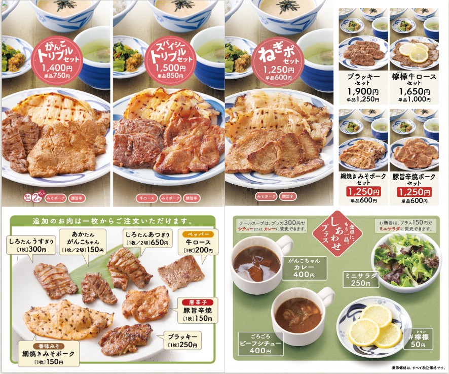 東京利久牛舌_Negishi ねぎし牛舌餐廳