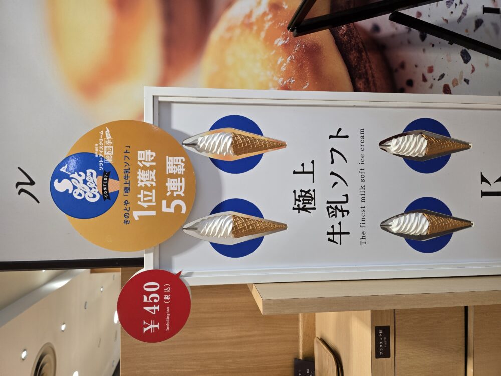 新千歲機場_必吃霜淇淋推薦