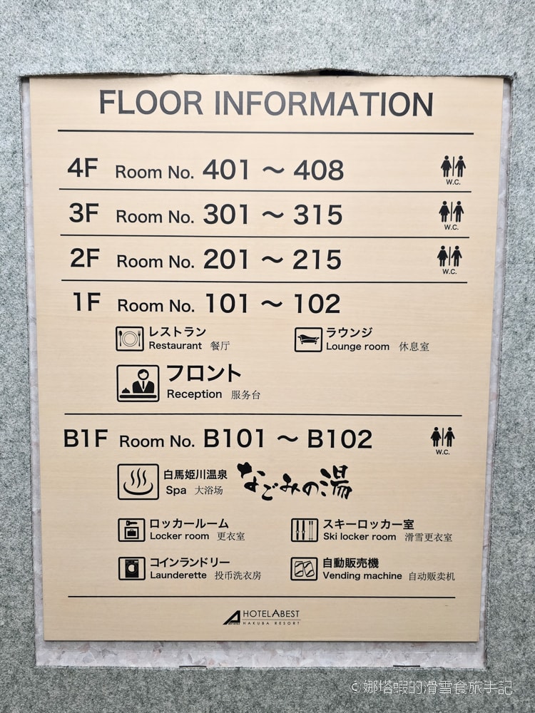 白馬五龍滑雪場住宿_亞貝斯特白馬度假村飯店_雪場步行3分鐘_有溫泉和停車場