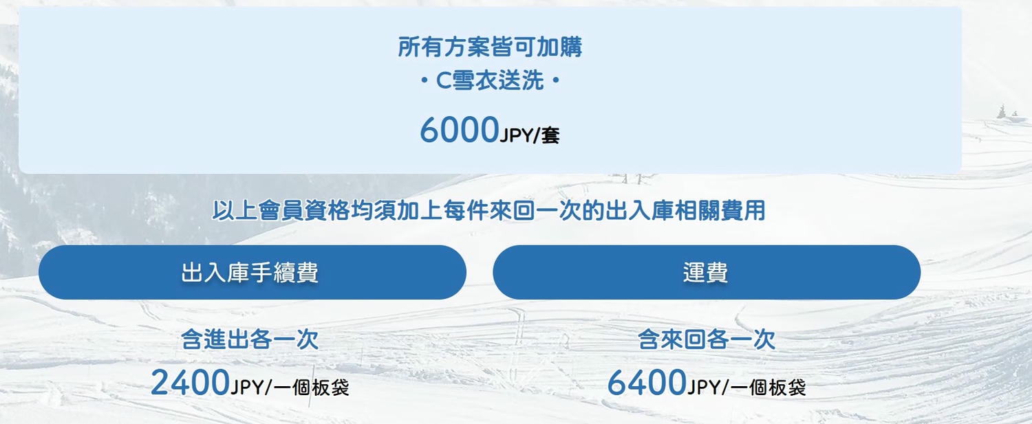 日本雪具倉儲服務推薦_雪藏Snow Storage_雪具寄存和宅配到滑雪場_解放雙手與行李重量