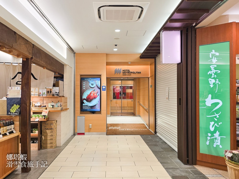 長野車站住宿推薦-長野大都會飯店(Hotel Metropolitan Nagano)_車站直通_對面有唐吉軻德