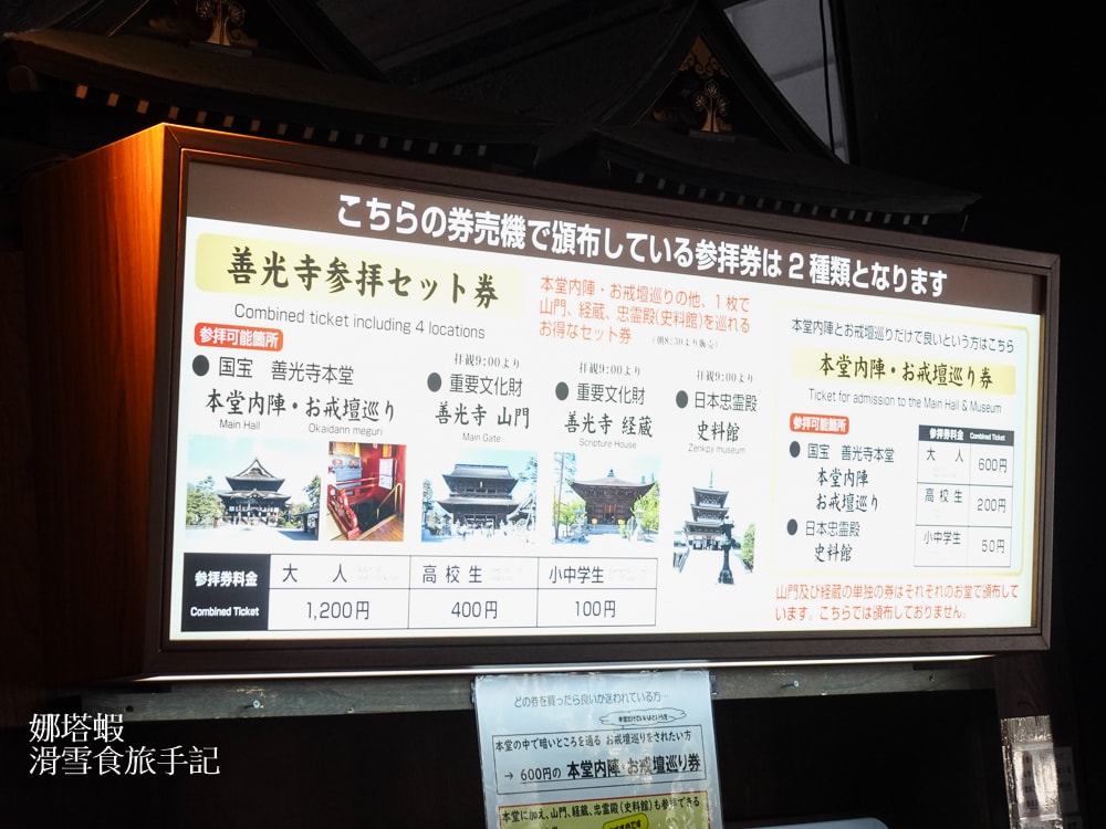 長野_善光寺_完整參拜體驗:戒壇巡迴_經藏_大勸進護摩祈禱_寫經_坐禪
