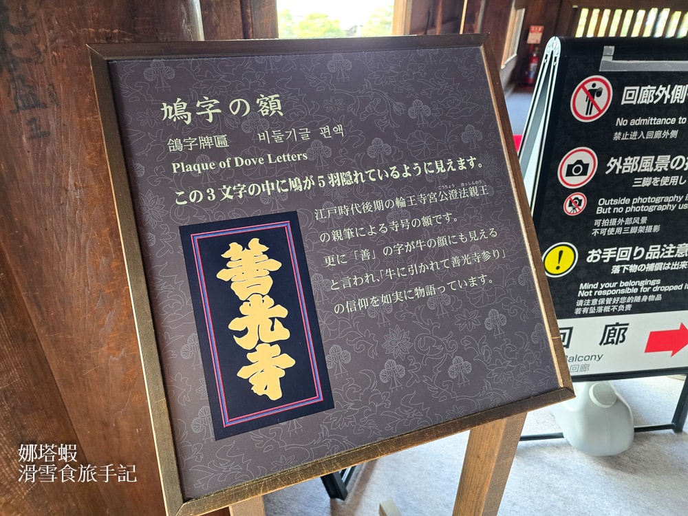 長野_善光寺_完整參拜體驗:戒壇巡迴_經藏_大勸進護摩祈禱_寫經_坐禪