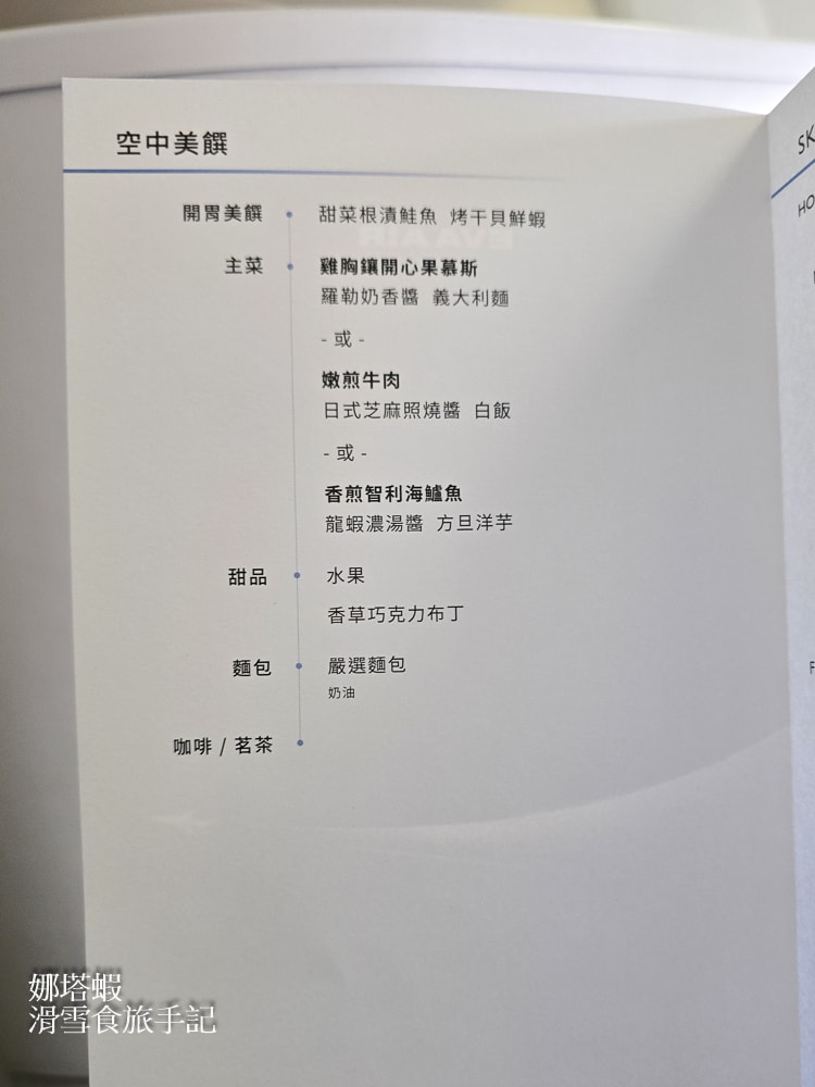 長榮航空商務艙開箱_倫敦直飛台灣BR0068-皇璽桂冠艙躺著飛(777-300ER)