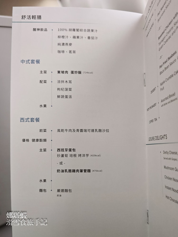 長榮航空商務艙開箱_倫敦直飛台灣BR0068-皇璽桂冠艙躺著飛(777-300ER)