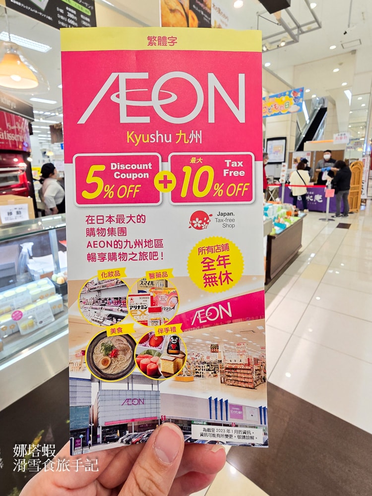AEON折價券快收_「永旺夢樂城福岡店」必買推薦_福岡機場車程10分鐘_好逛又好買