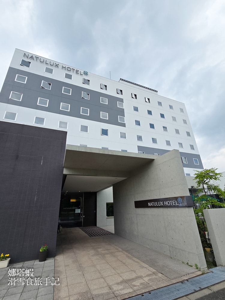 富良野住宿推薦_Furano Natulux Hotel 富良野自然酒店，富良野車站前_地點超好_ 附設停車場