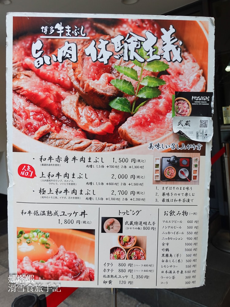 博多美食_黒毛和牛 博多牛まぶし 武蔵_排隊名店_大口享受和牛干貝鮭魚卵